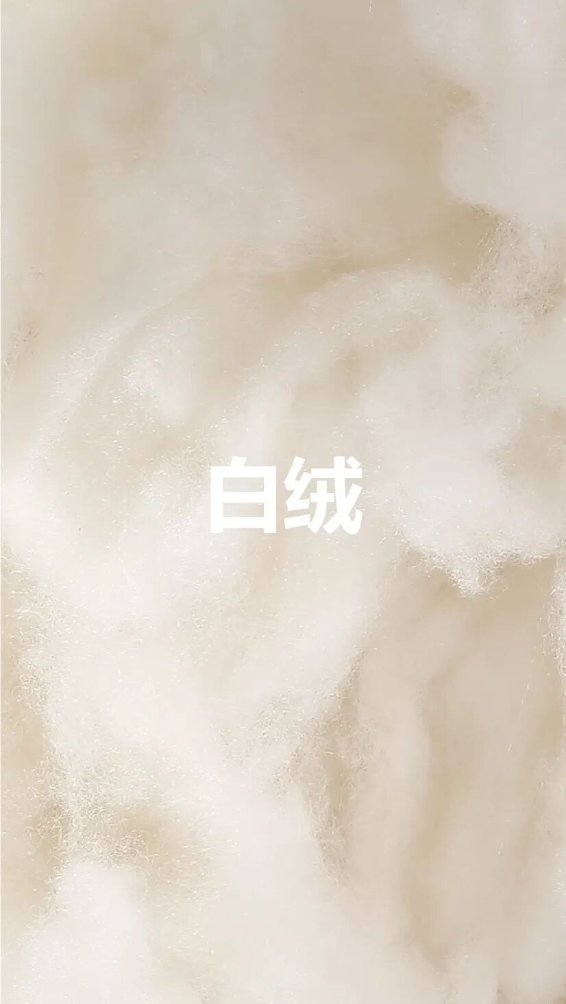 白绒原料